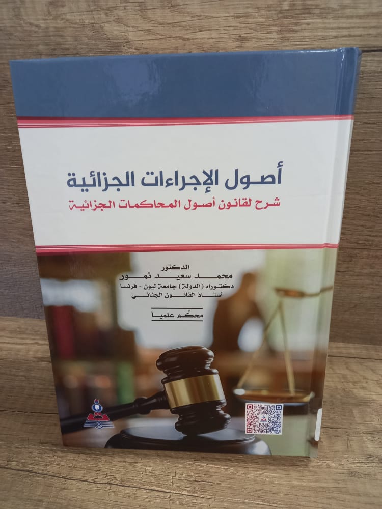 Distinguished Contribution in the Code of Criminal Procedure