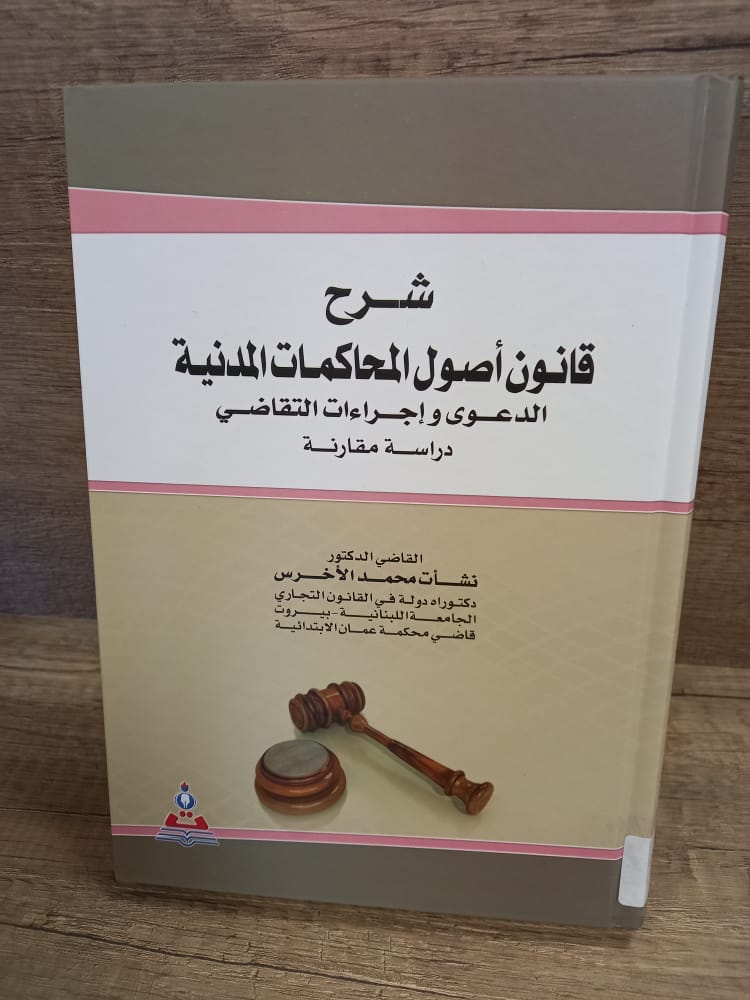 Criminal Protection of Human Dignity