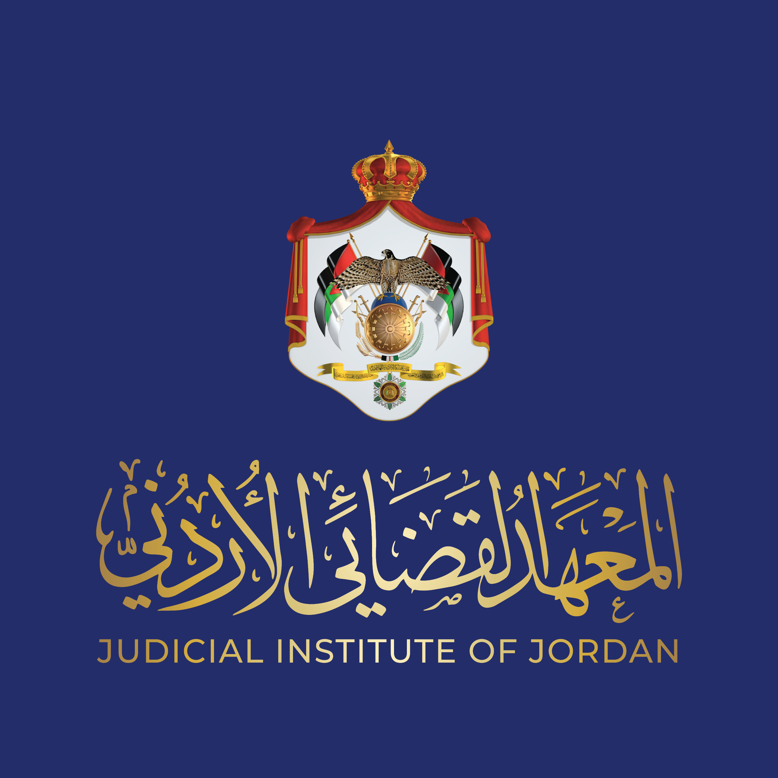 فعاليات المعهد القضائي خلال الفترة 9-5 ولغاية 14-5-2026