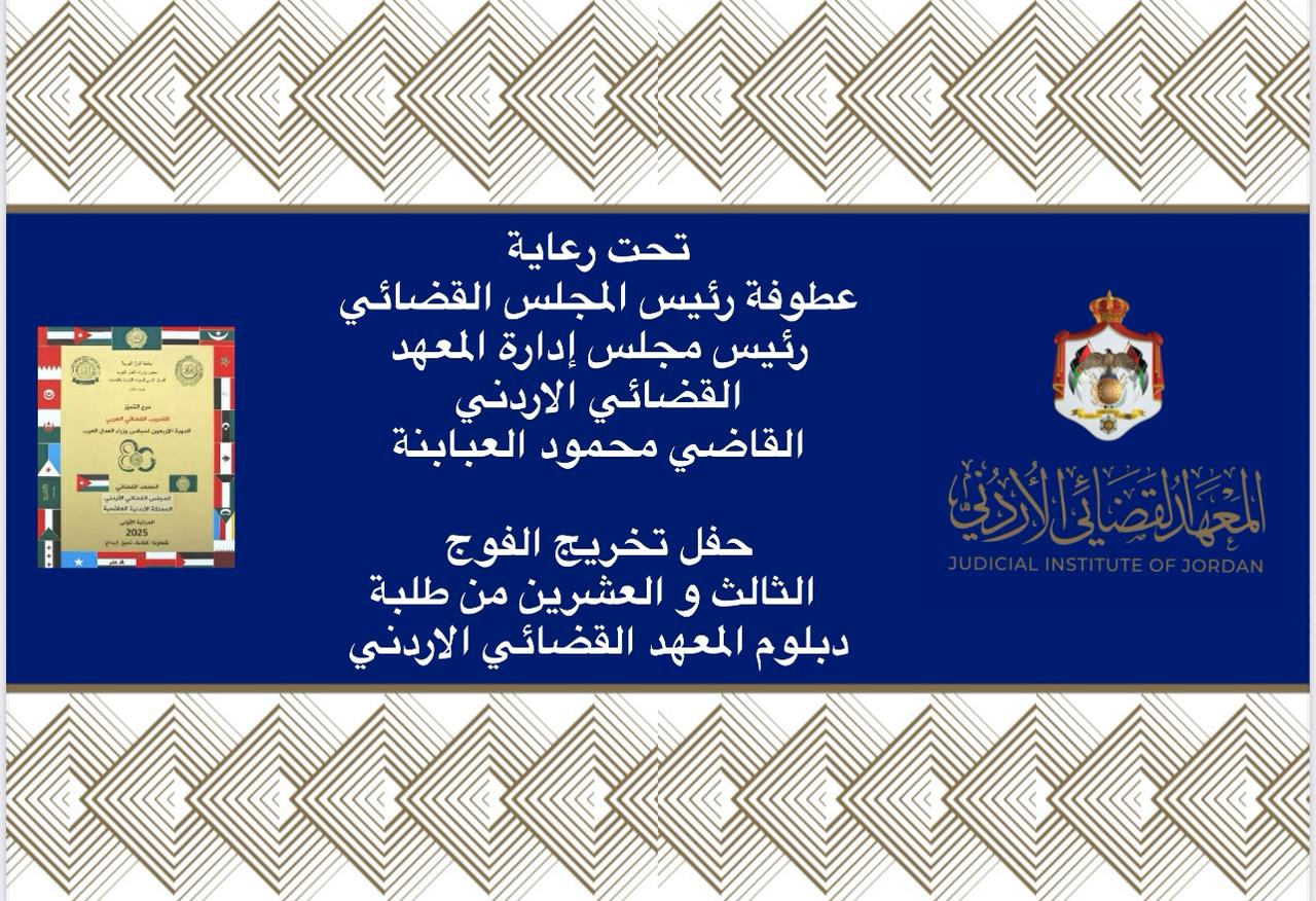 لمشاهدة فيديو التخريج كامل ، يرجى الضغط على رابط قناة المعهد على اليوتيوب.